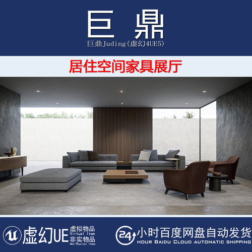 虚幻UE5.0+ MEDA Furniture Pack 居住空间家具展厅沙发椅子茶几