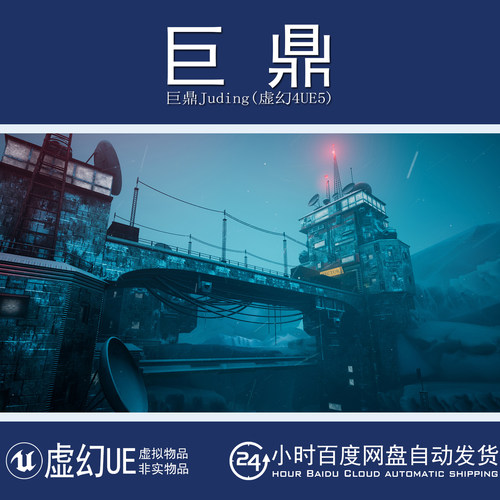 虚幻UE5.1+North Pole Exploration Arctic Base北极探险科考基地