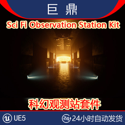 虚幻UE5场景 Sci Fi Observation Station Kit 科幻观测站套件