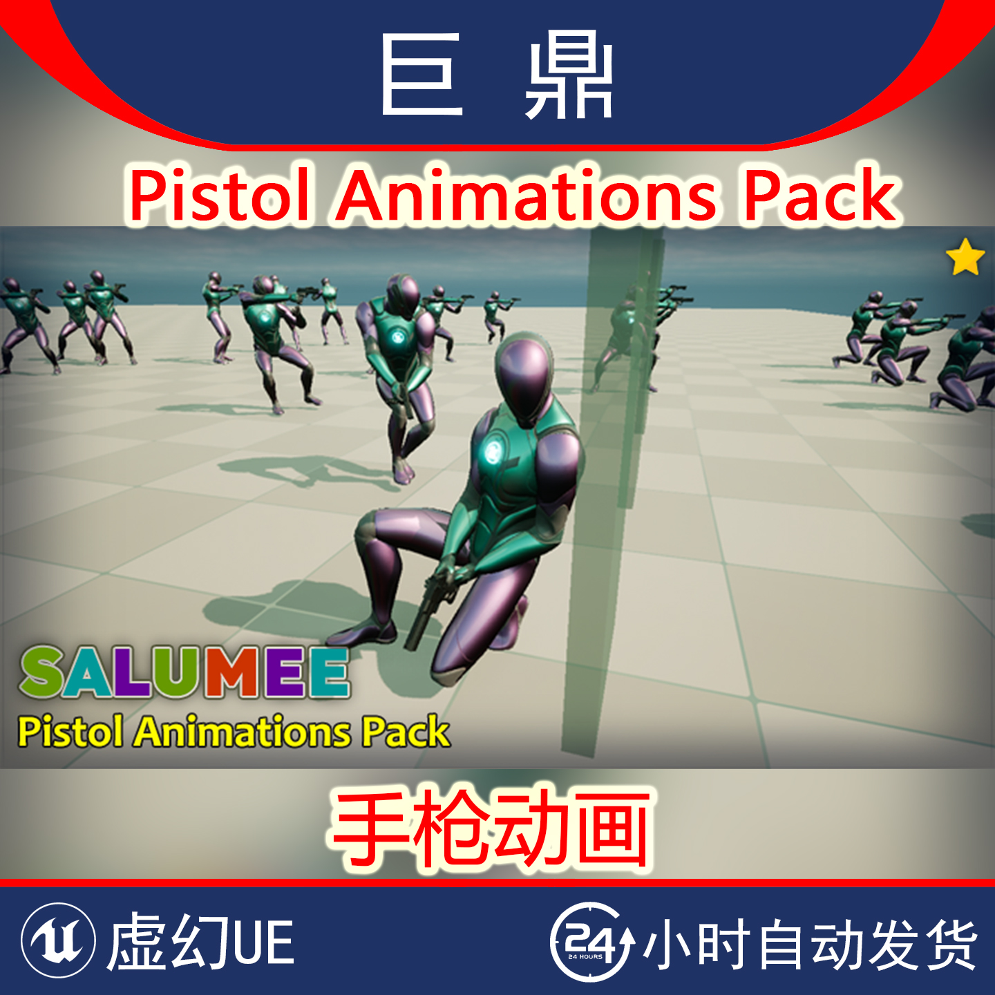 虚幻UE5 Pistol Animations Pack 游戏人物手枪动画高压瞄准射击