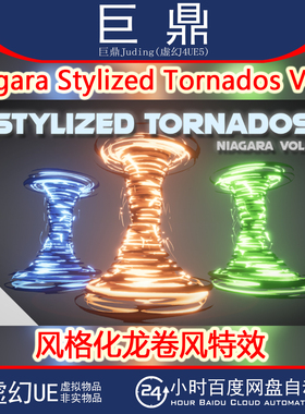 虚幻UE5 Niagara Stylized Tornados Vol.1风格化龙卷风奶瓜特效