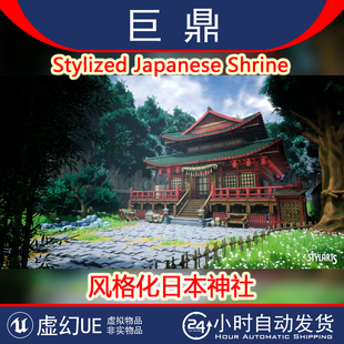 虚幻UE5.0+Stylized Japanese Shrine风格化日本神社寺庙竹林场景