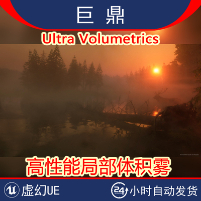 虚幻UE5.5 Ultra Volumetrics 高性能局部可移动交互体积雾蓝图