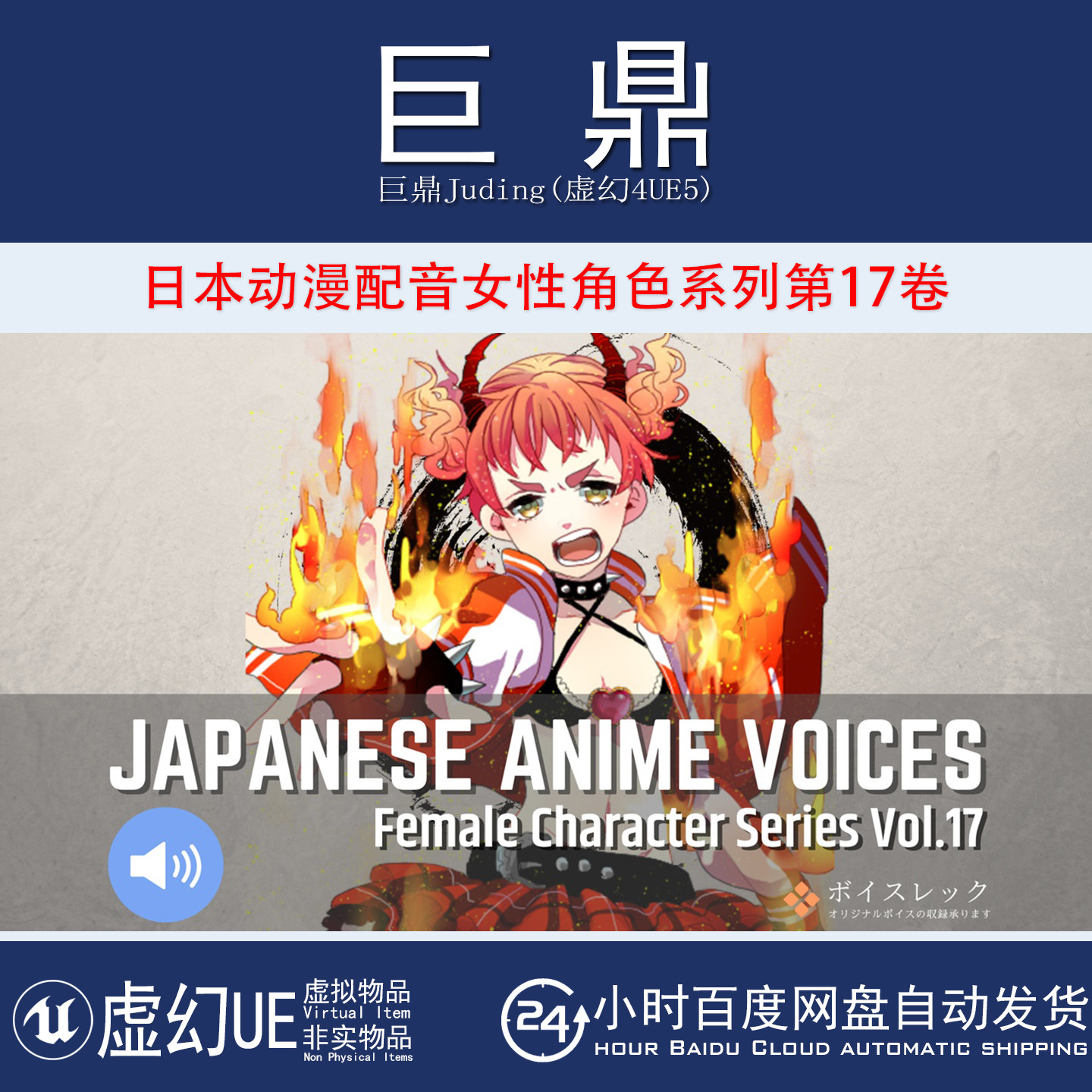 UE4UE5 Japanese Anime Voices Female Character Series Vol.17