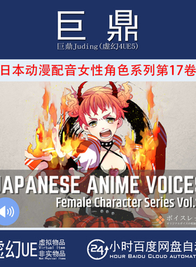 UE4UE5 Japanese Anime Voices Female Character Series Vol.17