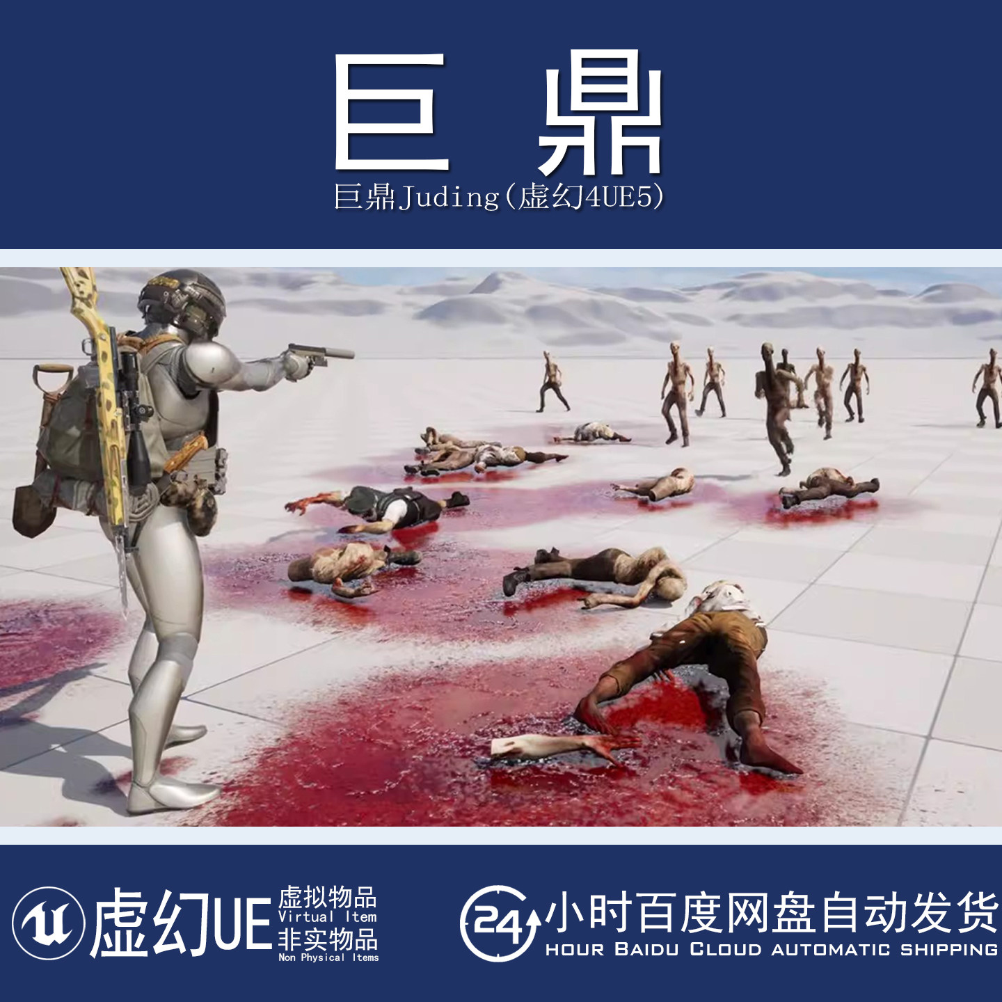 虚幻UE5.6+Zombie Shooter Kit v2.10 僵尸丧尸射击游戏蓝图模板