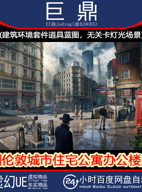 虚幻4.27+UE5 Kitbash3D London 欧洲伦敦城市住宅公寓办公楼建筑