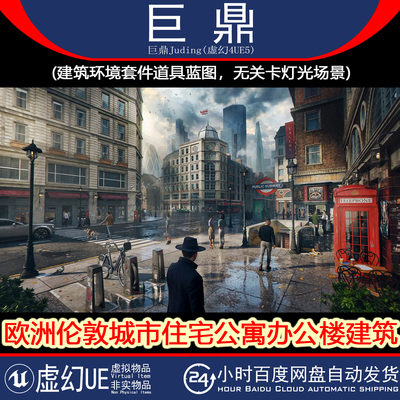 虚幻4.27+UE5 Kitbash3D London 欧洲伦敦城市住宅公寓办公楼建筑