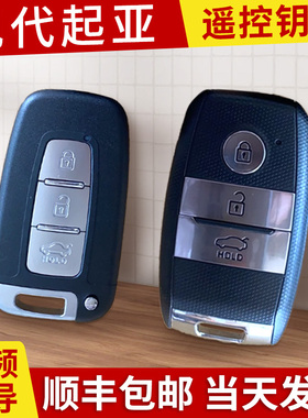 适用于配现代起亚IX35索纳塔名图悦纳K5福瑞迪智跑K4折叠遥控钥匙