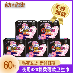 夜用420薄款 棉柔透气亲肤裸感产妇姨妈巾5包50片 卫生巾加长量多款