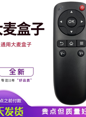 适用大麦盒子遥控器通用长城宽带DM1001 DM1004 DM1005 domy30x