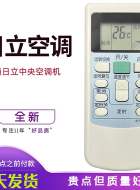 适用日立中央空调遥控器风管机 PC-LH6Q LH6KFR-25X2GW-BPMT LH6Q