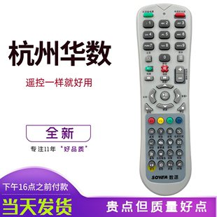 杭州华数数字机顶盒机顶盒 DVB C516A 06A遥控器 原装 数源 飞越FY