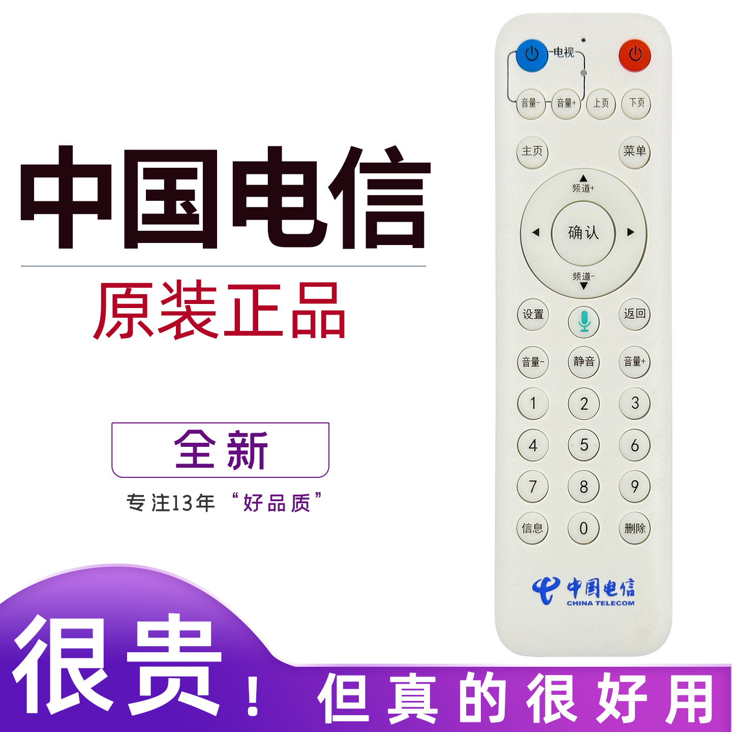 中国电信网络机顶盒遥控器MR820 MR820-LK适用烽火蓝牙语音遥控器