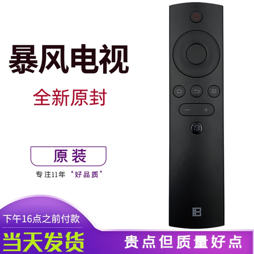 原装暴风电视机遥控器通用