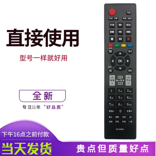 适用于海信电视遥控器万能通用CN-22601 CN3A57 CN3A68 3A56 3B12 - 封面