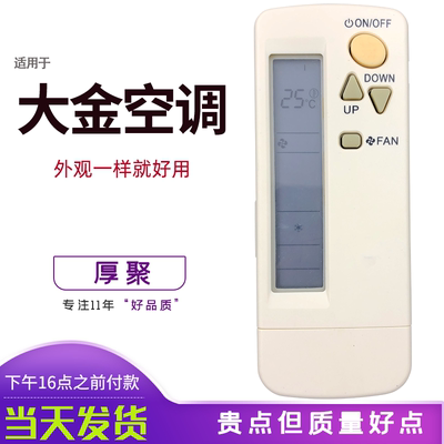 原装款大金空调遥控器BRC4C151B
