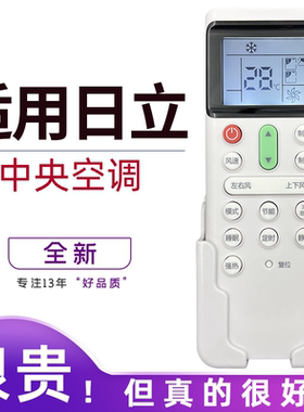 适用日立中央空调遥控器PC-LH7Q PC-LH7PC-P1H8Q 8QC风管机摇控板