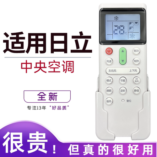 适用日立中央空调遥控器PC-LH7Q PC-LH7PC-P1H8Q 8QC风管机摇控板 - 封面
