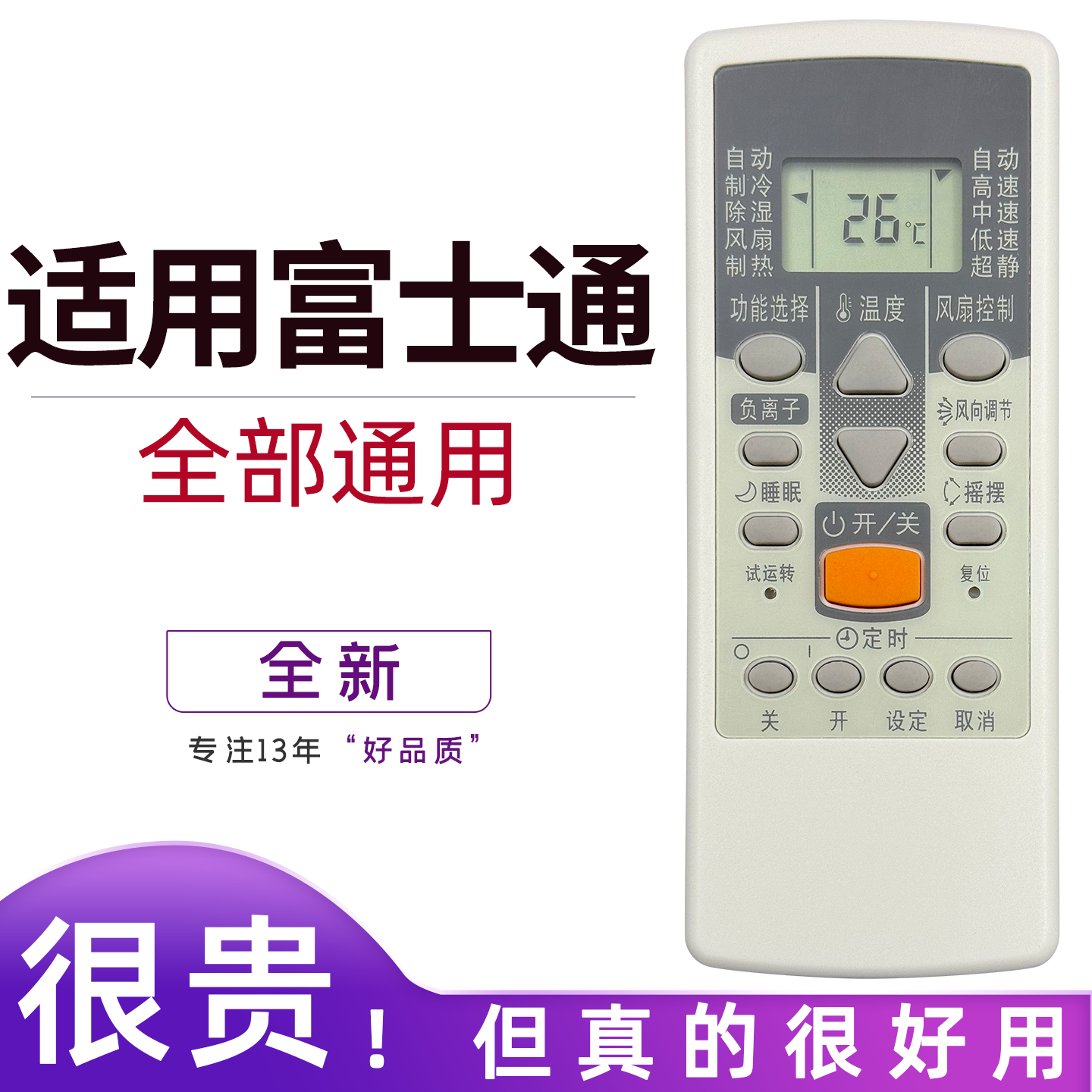 富士通珍宝将军空调遥控器通用原装AR-JE4 AR-JE7 PV1 PV2 DJ1219