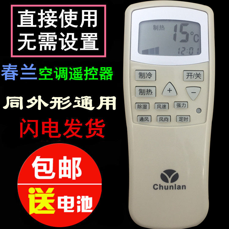 春兰空调遥控器 静博士KFR-35GW/VK/VJ/TKFR-25GW 样子一样通用|ruв категории Цифровые аксессуары, бытовой аудио аксессуары, устройство дистанционного управления - от Buy2taobao.com для оказания профессиональной услуги покупки агента Taobao