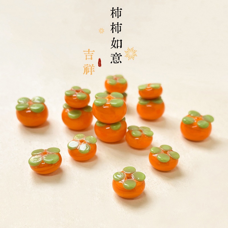 国风柿子珠子琉璃串珠配件