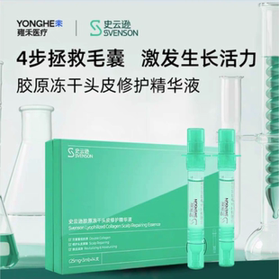 史云逊胶原冻干头皮修护精华液CLE,全新(25mg+3m)×14支装