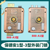 保德安888A 十字钥匙旋钮门锁 铸诚云飞防盗门外装 3型888A 1型老式