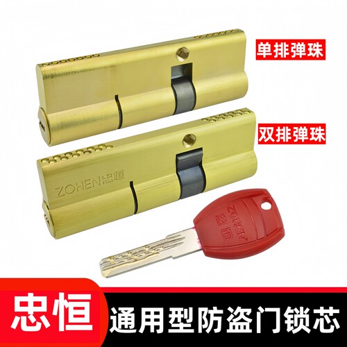 原厂忠恒超B级通用型防盗门锁芯