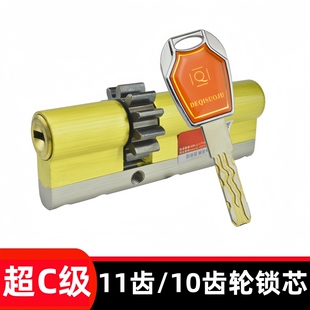 11齿轮盼盼小帅防盗门锁芯 保德安曼申超C级七彩钥匙10齿锁芯 老式