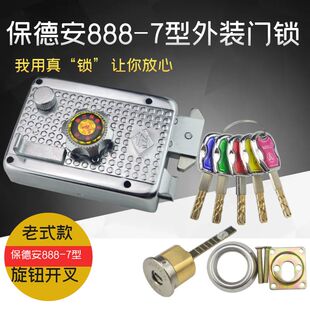 门锁 7型外装 白色开叉双舌旋钮十字门锁盒锁壳钩舌 保德安888 老式