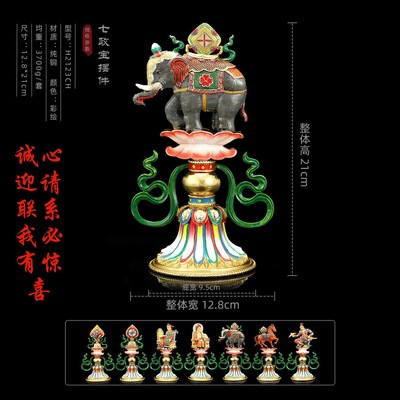 纯铜供佛套装七政宝彩绘摆件