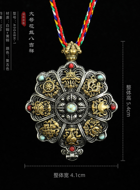 精品大号花丝八吉祥嘎乌盒 挂饰吊坠 摆件 工艺品