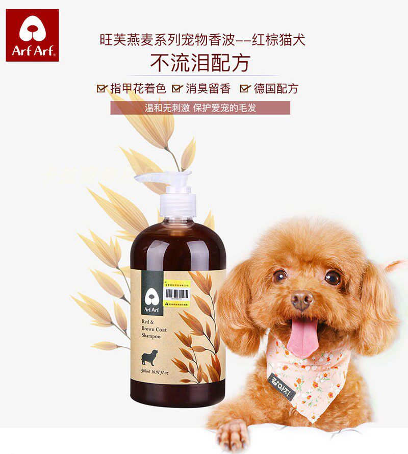 旺芙宠物通用沐浴露红棕猫犬 毛发增量光泽 红贵宾 泰迪 持久留香