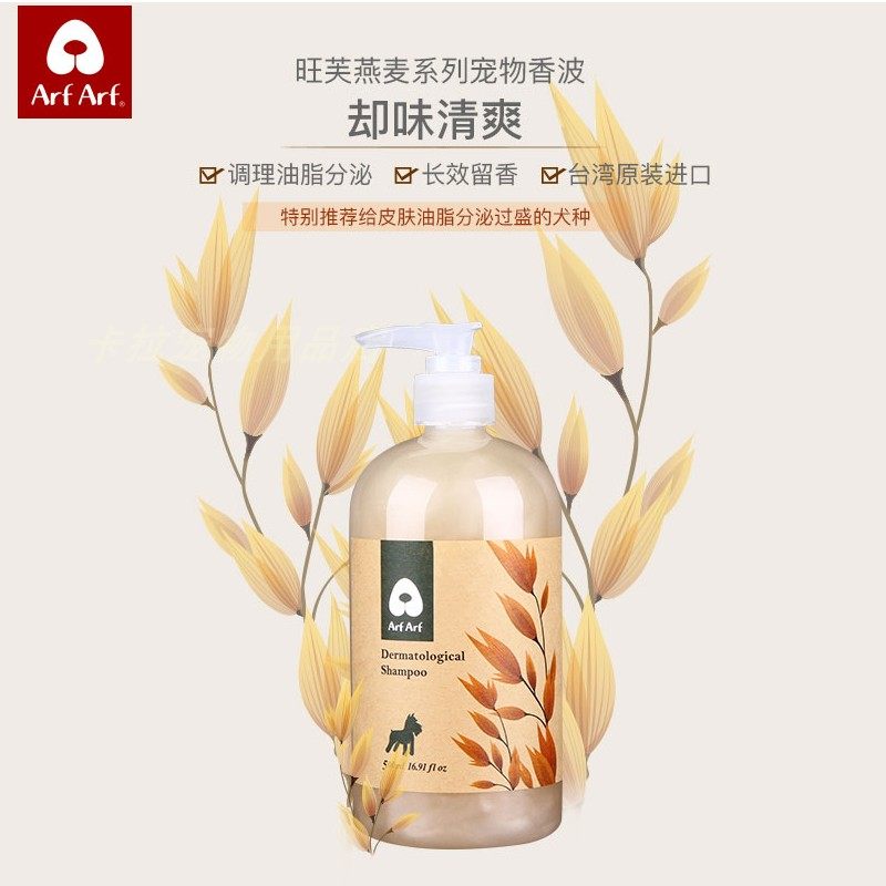 旺芙宠物沐浴露去味清爽 平衡油脂分泌 改善毛发发质油性皮肤通用