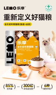 lemo乐摩全价成年期猫粮保护肠道泌尿鸡肉味冻干成猫粮适口性强
