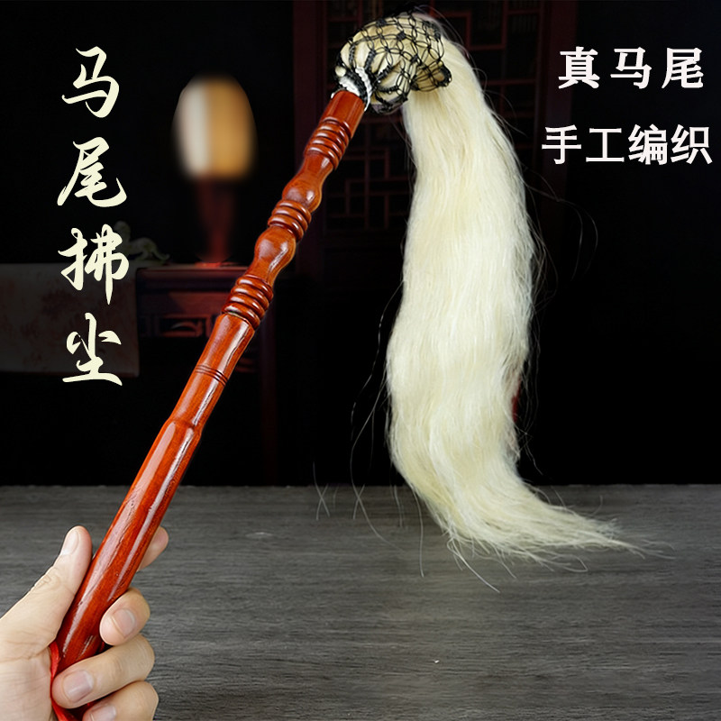 真马尾拂尘实木手柄甩子道士法器云帚佛尘家用除尘掸子不掉毛道具