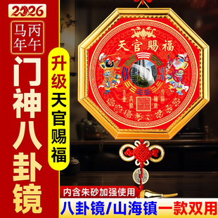 门神八卦镜凸镜山海镇挂件大门对门窗户对马路电梯口天官赐福