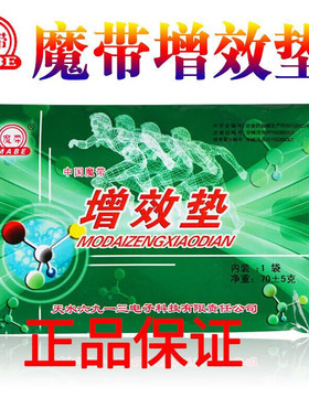 魔带场效应理疗仪通用热敷垫