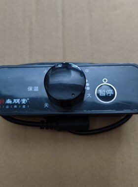 尚朋堂电磁炉控制盒YS-IC20B03C IC13B12C线控开关档位盒控制板