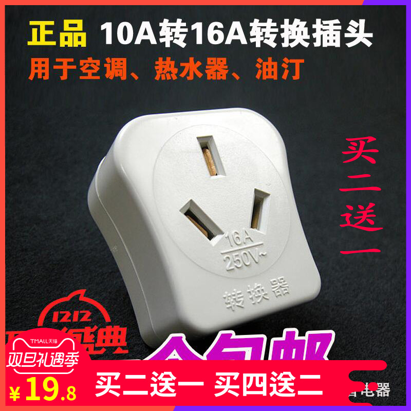 先锋取暖器电油汀10a转换插头