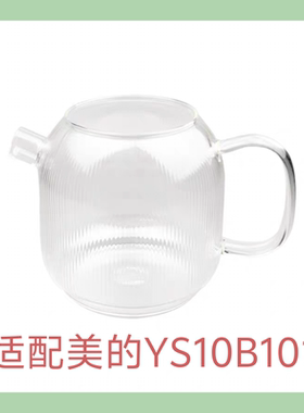 全玻璃煮茶壶单壶YS10B101高硼硅养生壶壶体花茶壶配件适配美的