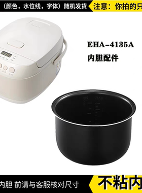THERMOS/膳魔师 EHA-4135A电饭煲3升不粘内胆（只是原厂内胆件）