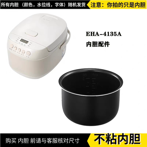 THERMOS/膳魔师 EHA-4135A电饭煲3升不粘内胆（只是原厂内胆件）
