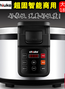 chiuko/超固商用14L18L22L升智能不粘锅大饭锅大容量煲粥IH电饭煲