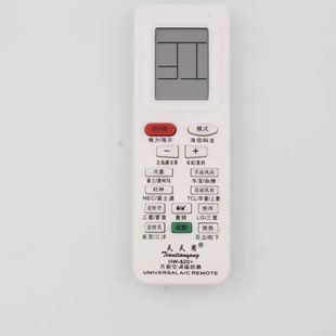 摔不爛 天天用空調(diào)萬能遙控器HW 520 常用機(jī)型免設(shè)置 品牌直通車