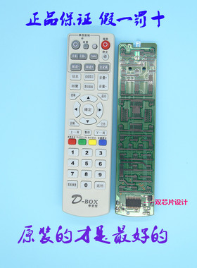 适用于D-BOX数码机顶盒遥控器 DBOX D203/D202/D200/ D300/D301