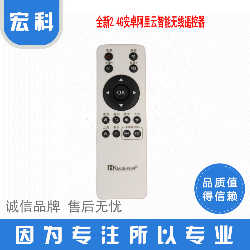 适用于2.4G机顶盒遥控器 安卓阿里云windous智能电视网络盒子无线