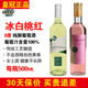 正品 冰白甜白干型桃红甜型赤霞珠女士晚安酒微醺 网红葡萄酒500ml