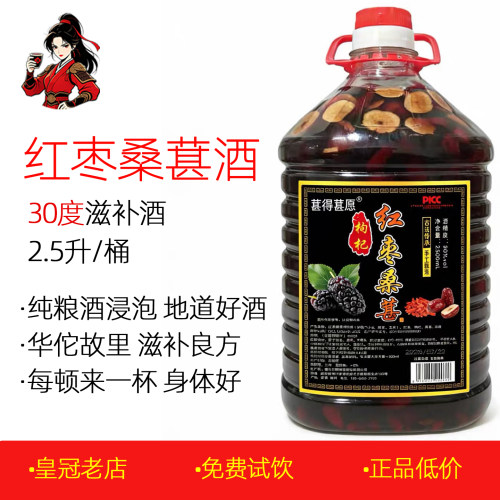 红枣桑葚酒5斤桶装30度高度酒